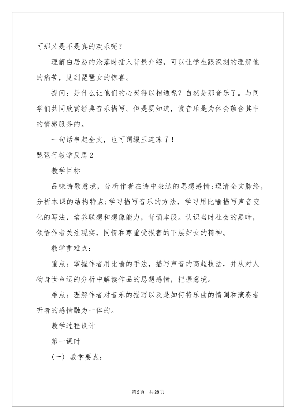琵琶行教学反思_第2页