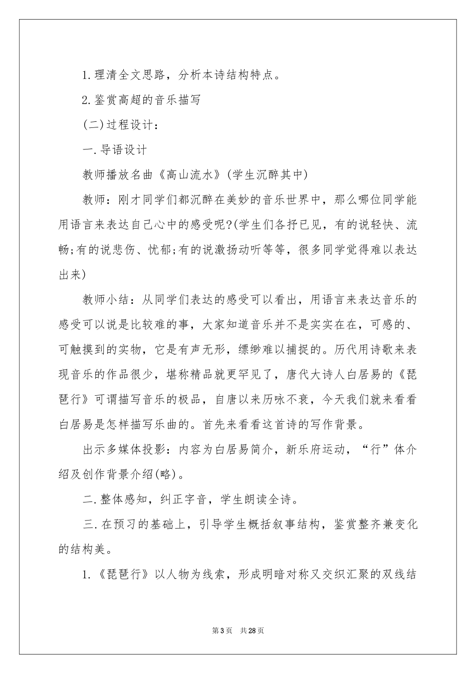 琵琶行教学反思_第3页