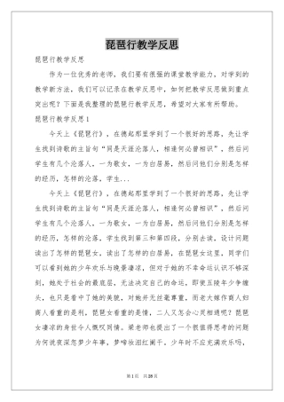 琵琶行教学反思