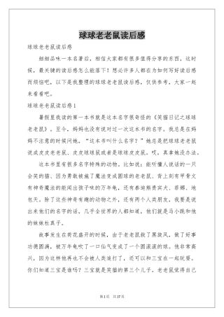 球球老老鼠读后感