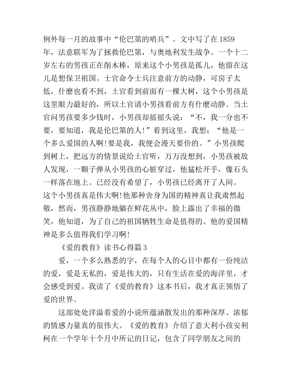 《爱的教育》读书心得_第3页