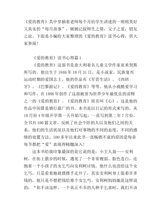 《爱的教育》读书心得