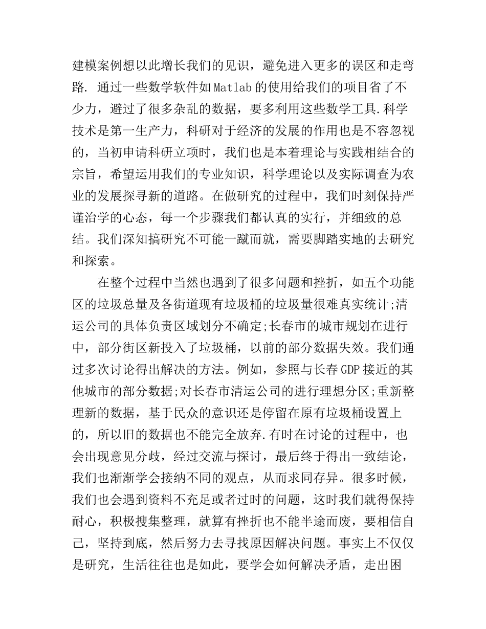 大学生科研心得体会_第2页