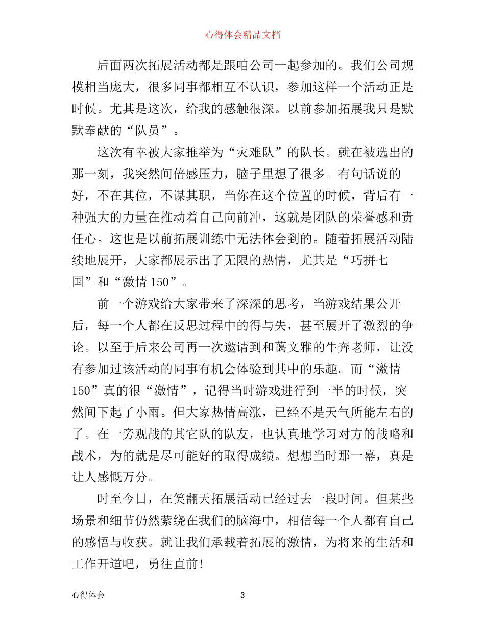 拓展心得体会优秀范文_第3页