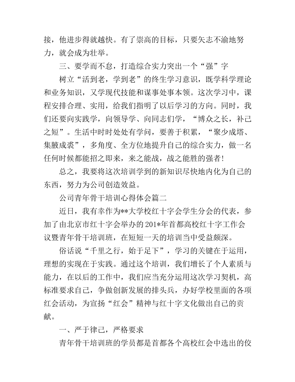 公司青年骨干培训心得体会_第2页