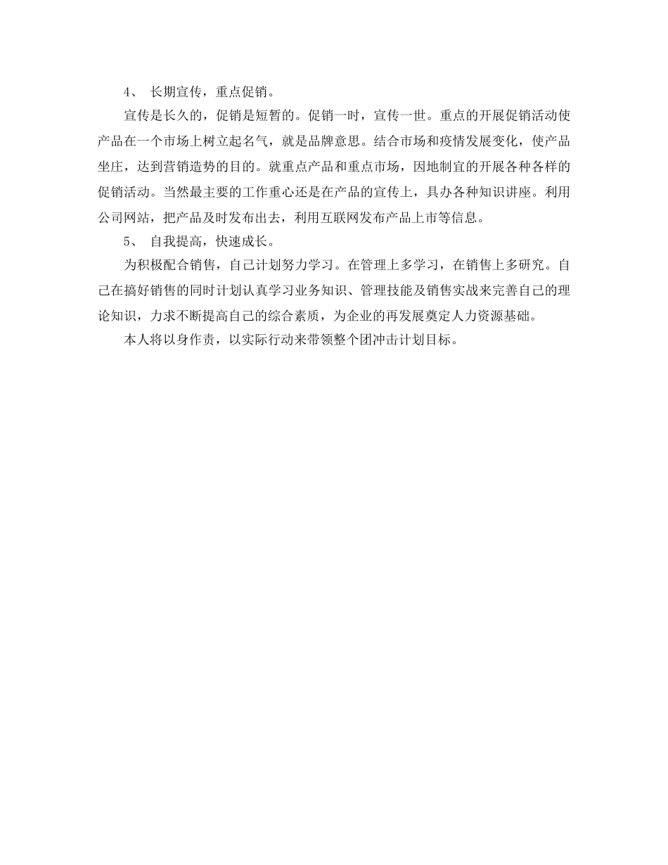 销售经理工作计划开头语 _第2页