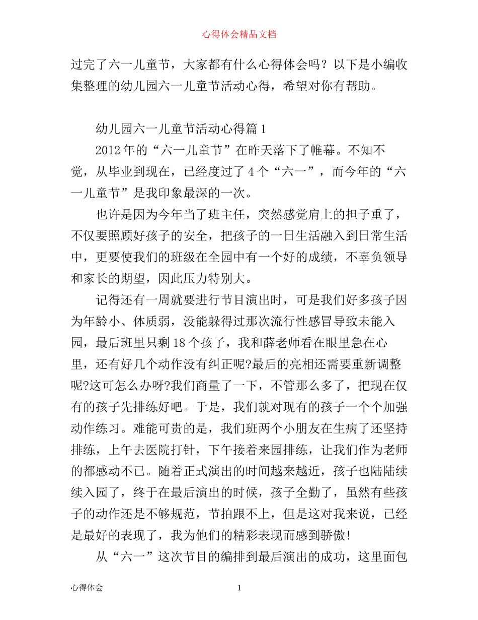 幼儿园六一儿童节活动心得_第1页