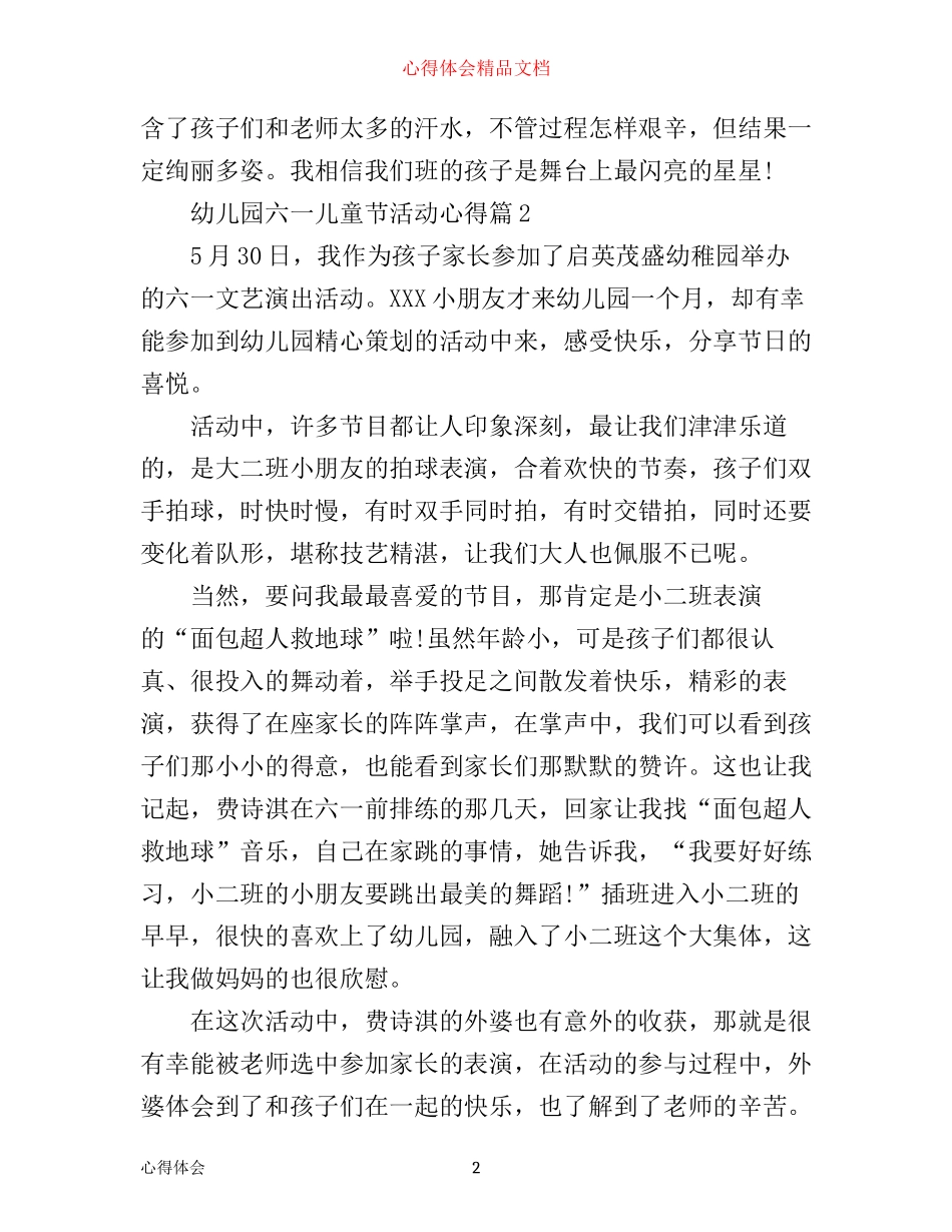 幼儿园六一儿童节活动心得_第2页