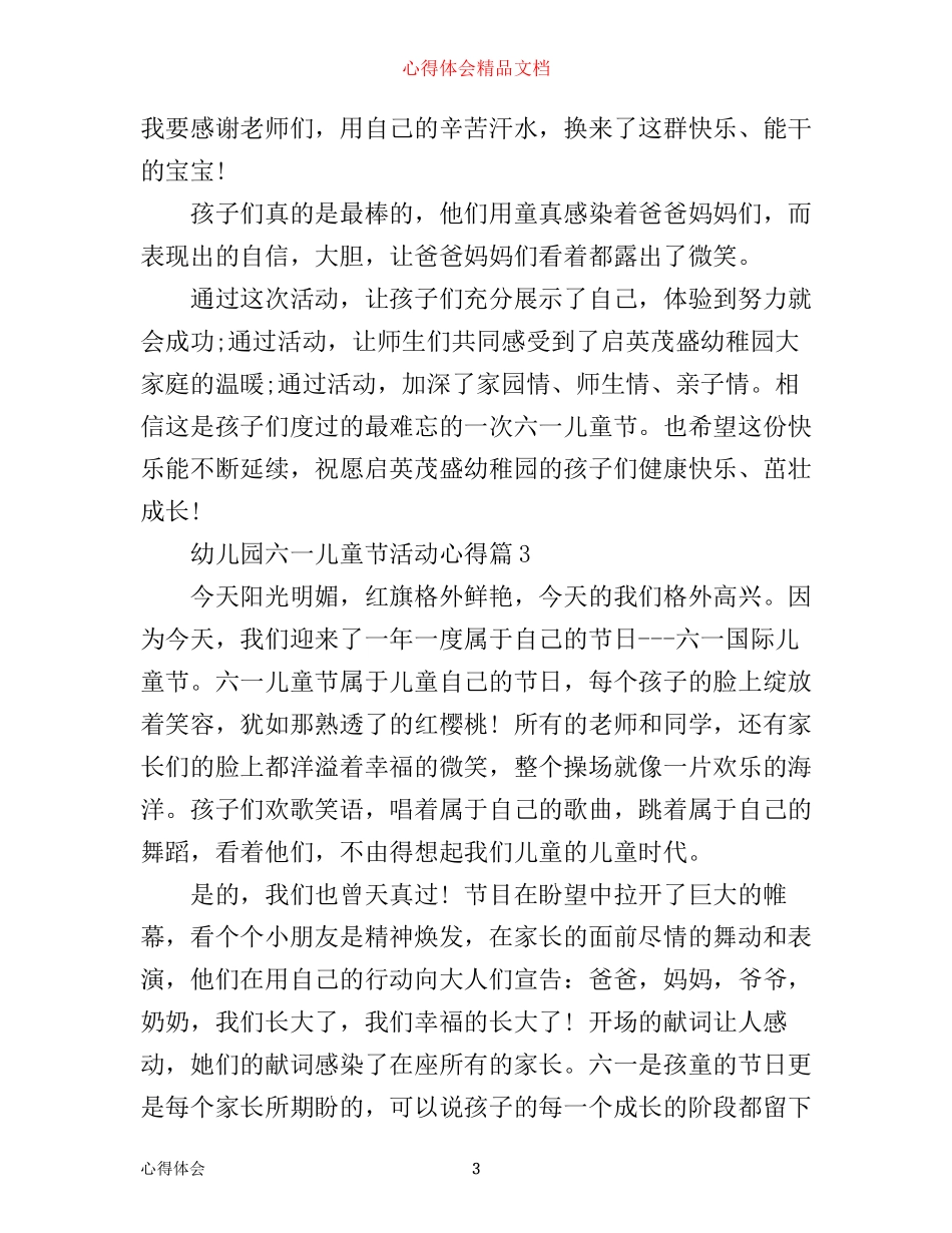幼儿园六一儿童节活动心得_第3页