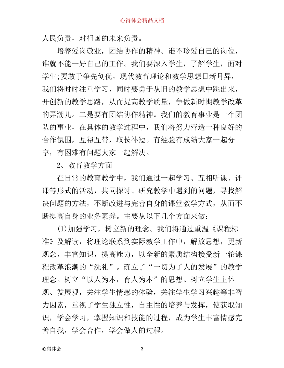 新老教师结对教师心得体会感悟_第3页