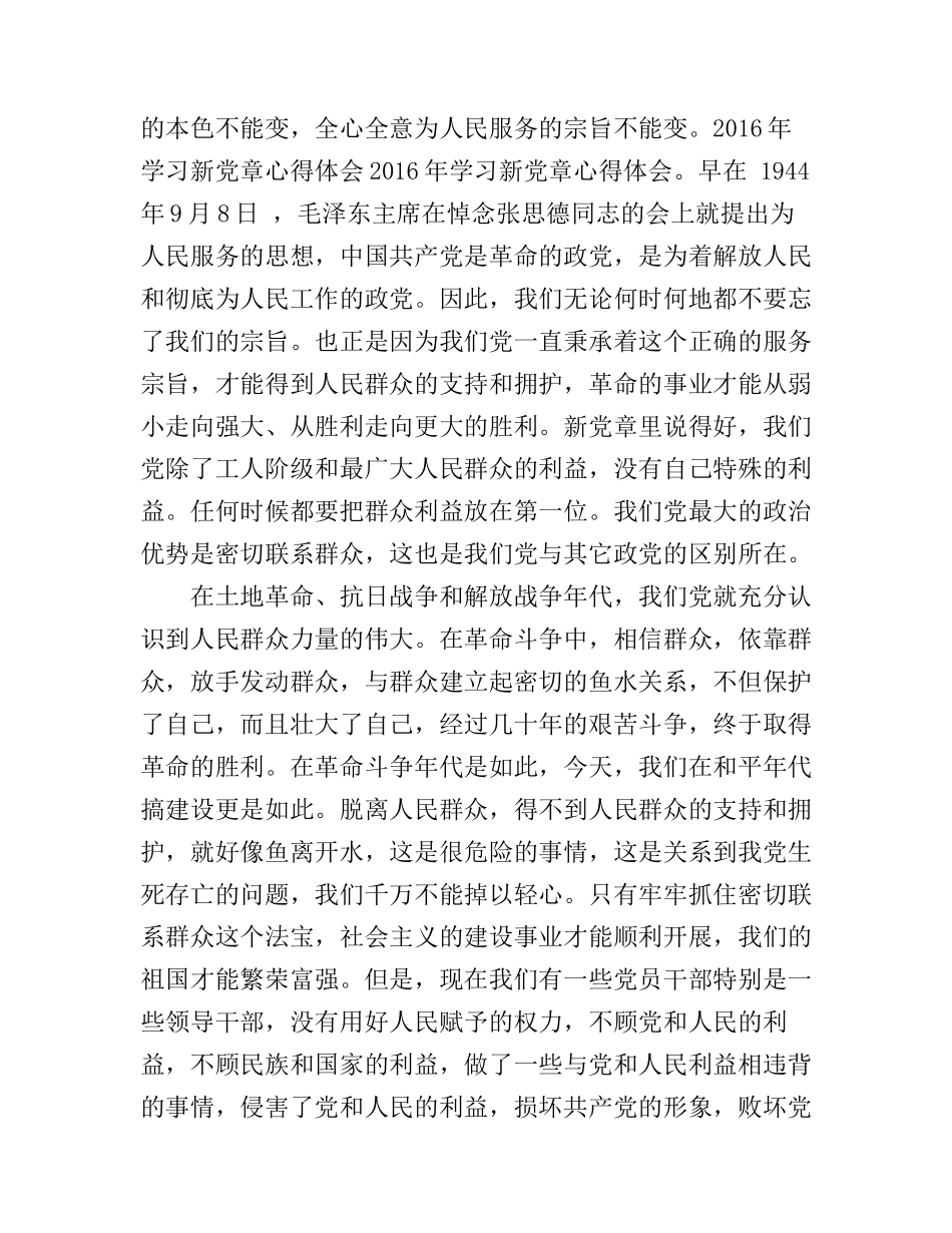 党章心得体会_第2页