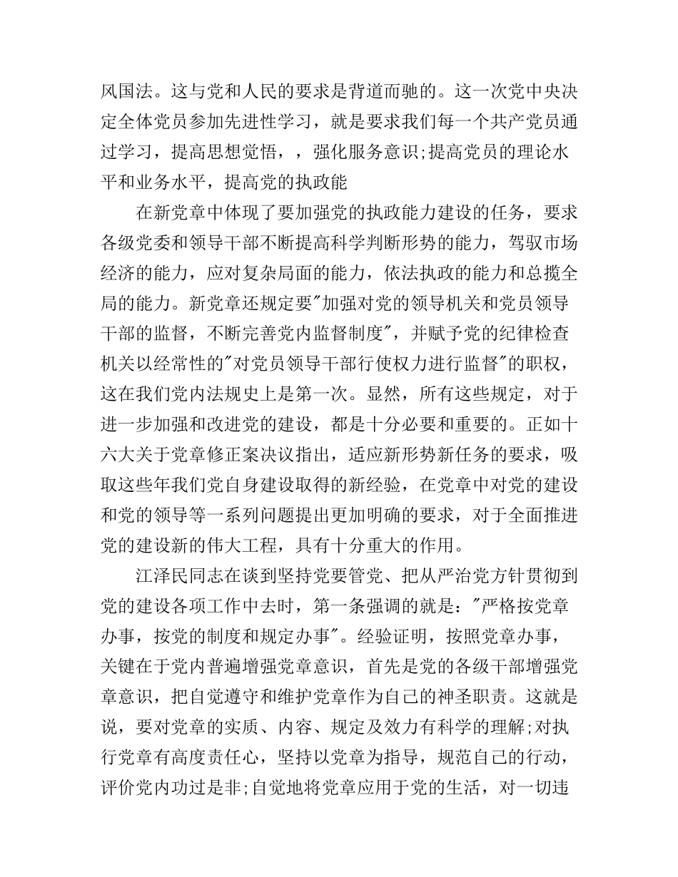 党章心得体会_第3页