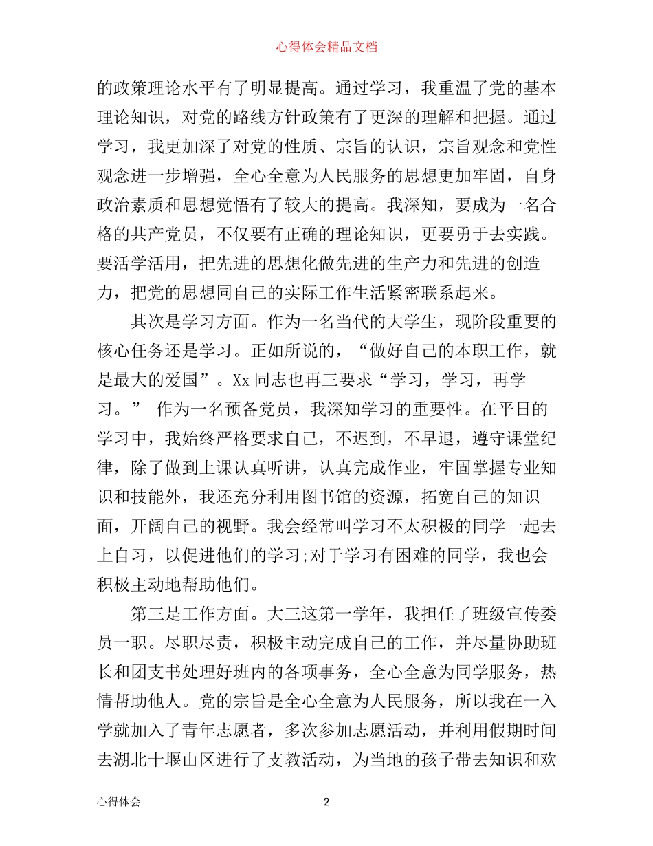 最新预备党员培训心得体会_第2页