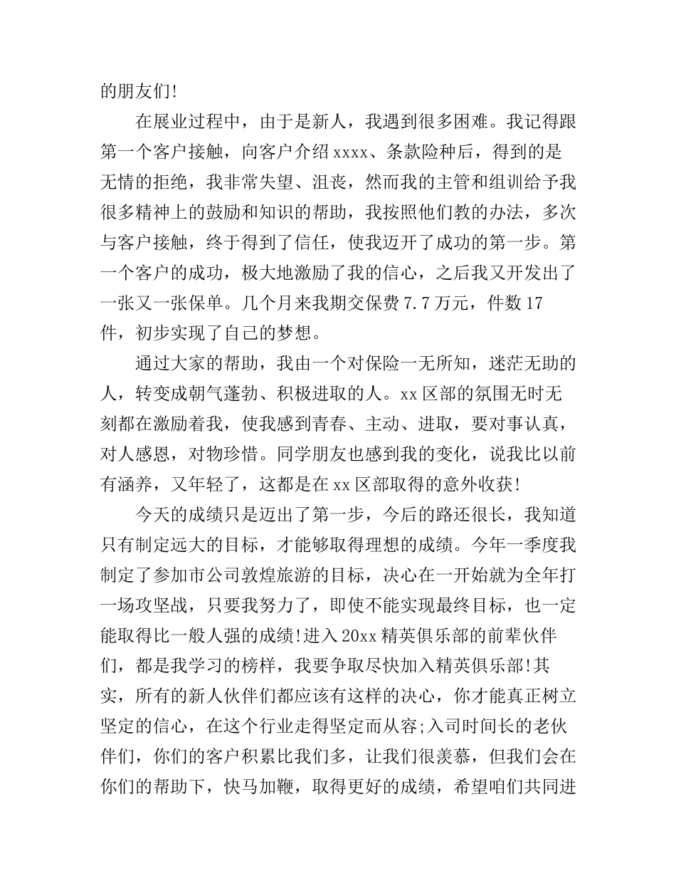 保险公司入职演讲稿_第2页