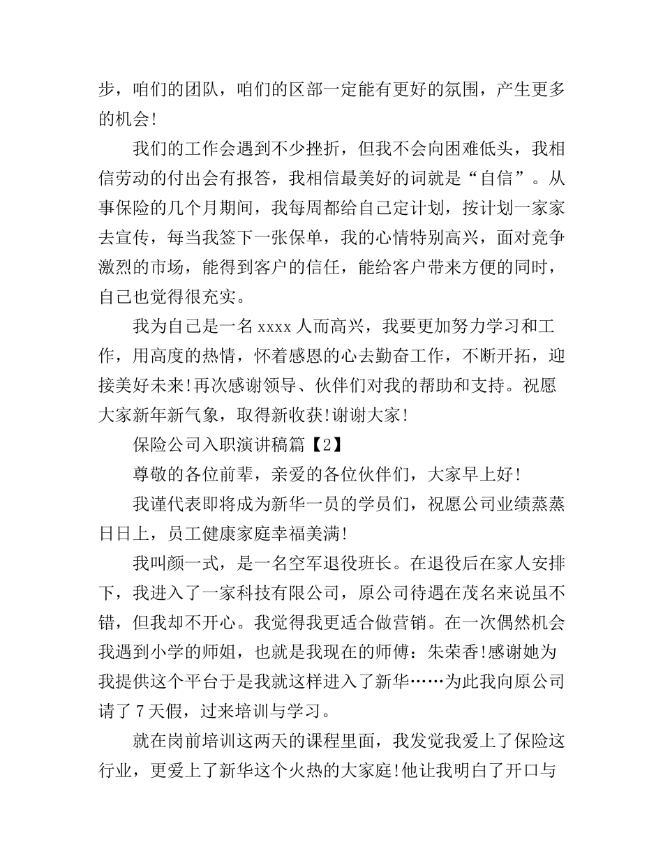 保险公司入职演讲稿_第3页