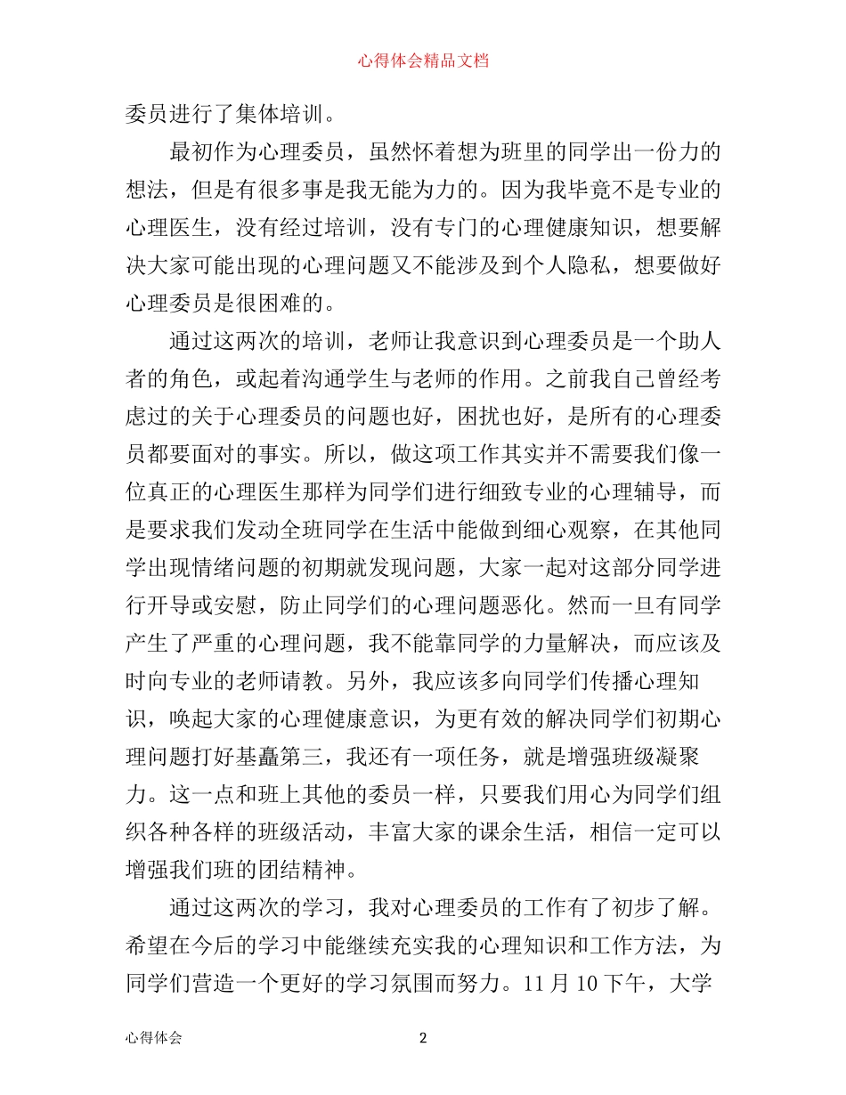 心理健康培训的心得体会_第2页