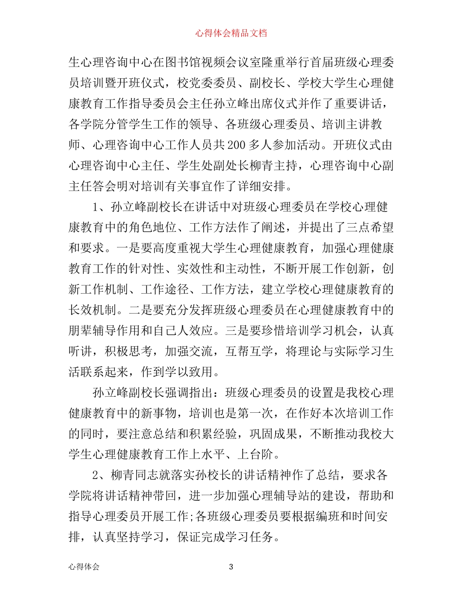 心理健康培训的心得体会_第3页