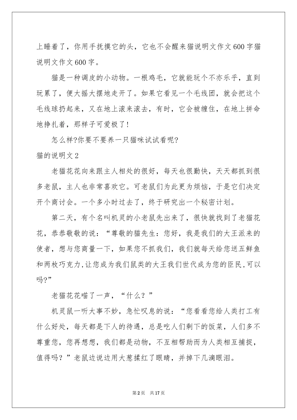 猫的说明文15篇_第2页