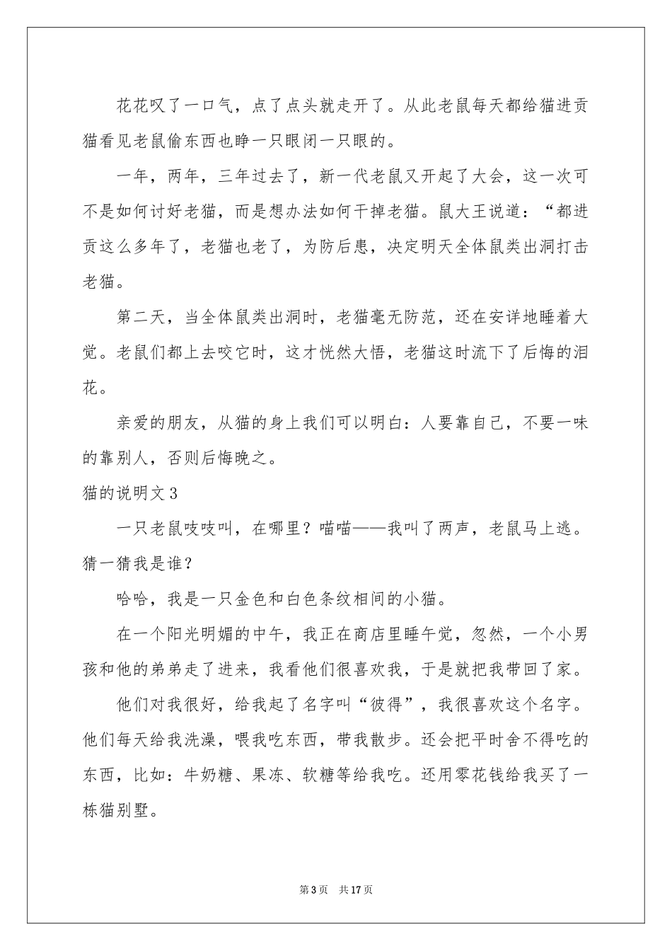 猫的说明文15篇_第3页
