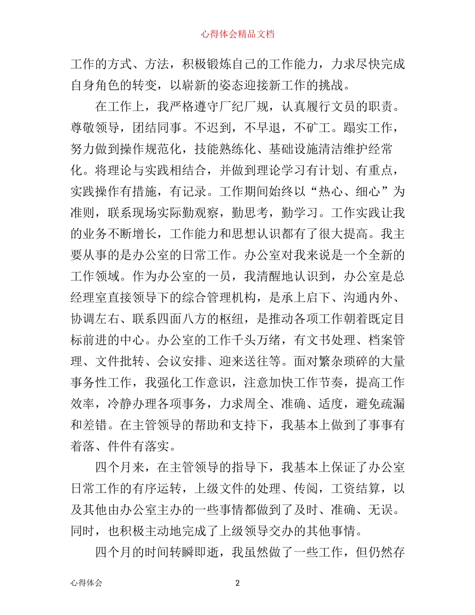 人事专员实习心得_第2页