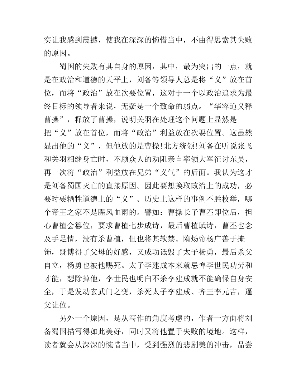 《三国演义》读书心得800字_第2页