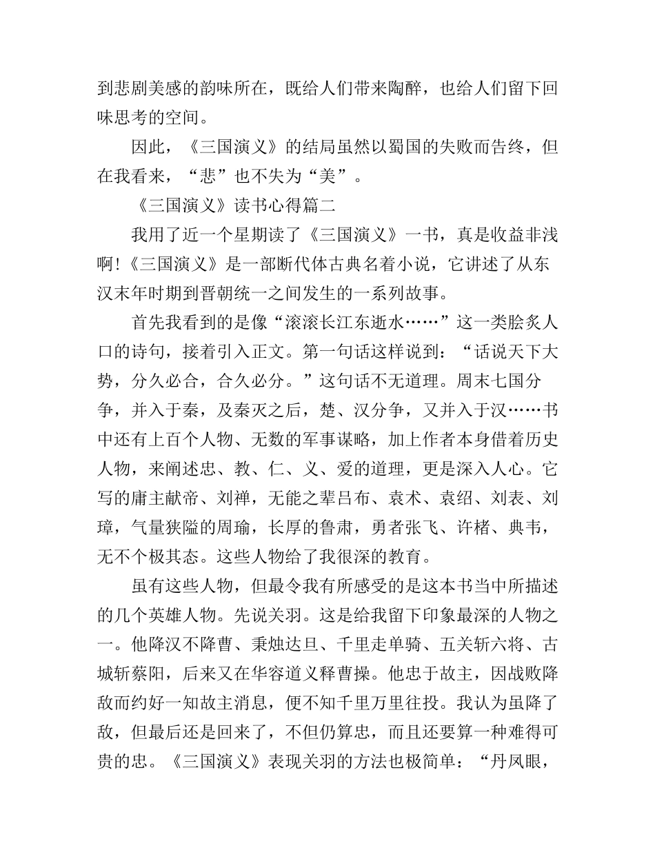 《三国演义》读书心得800字_第3页