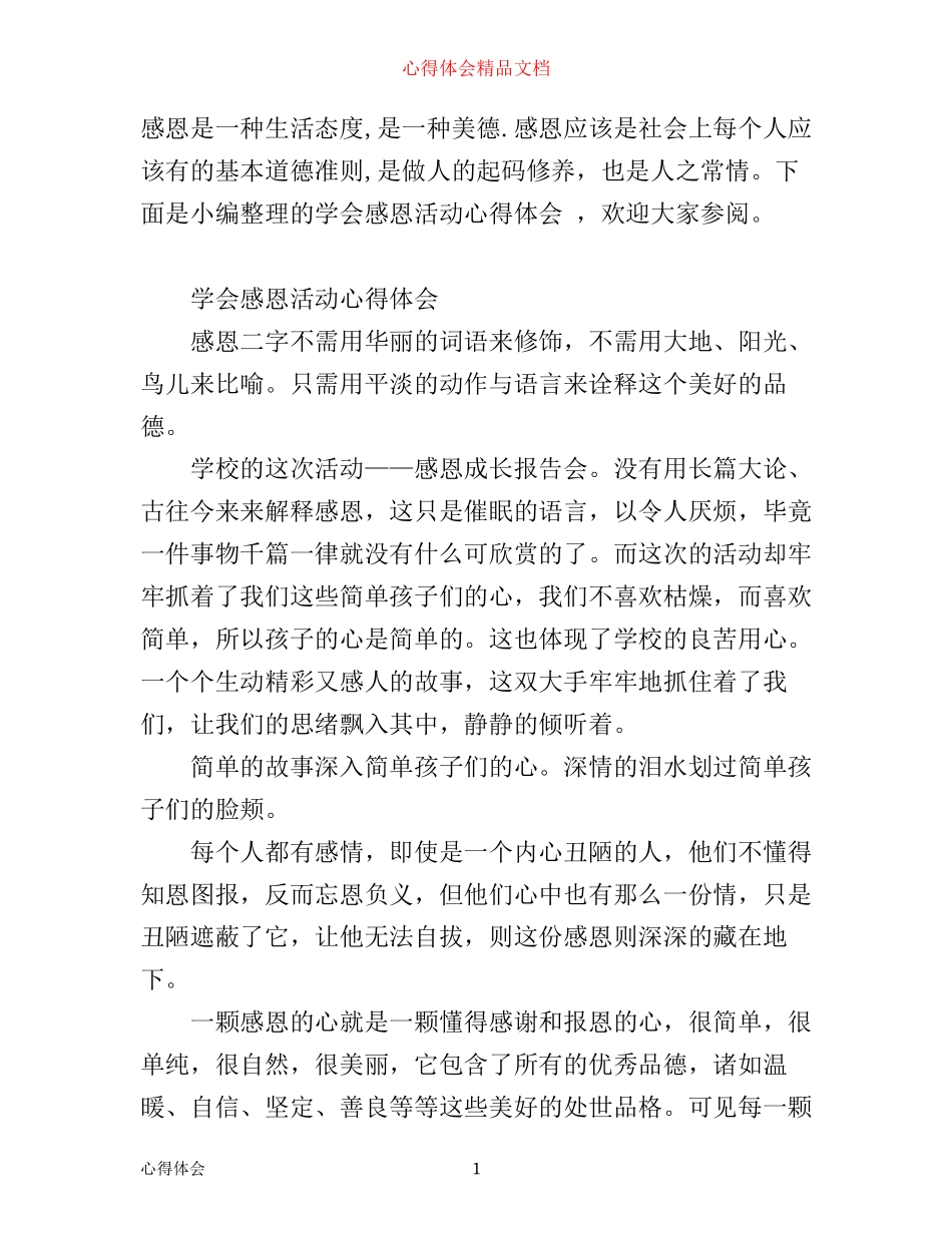 学会感恩活动心得体会_第1页