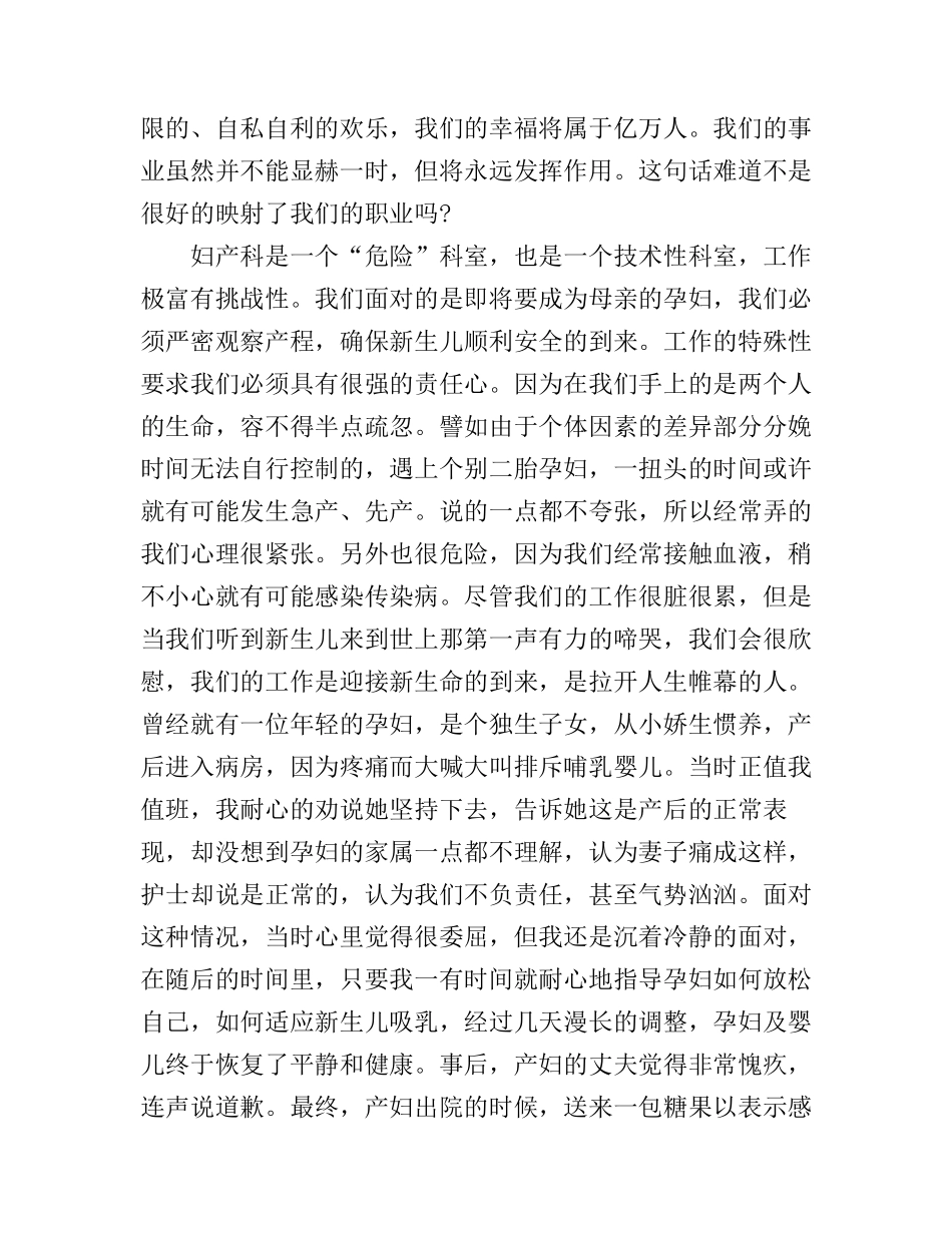 产科护士演讲稿范文3篇_第2页