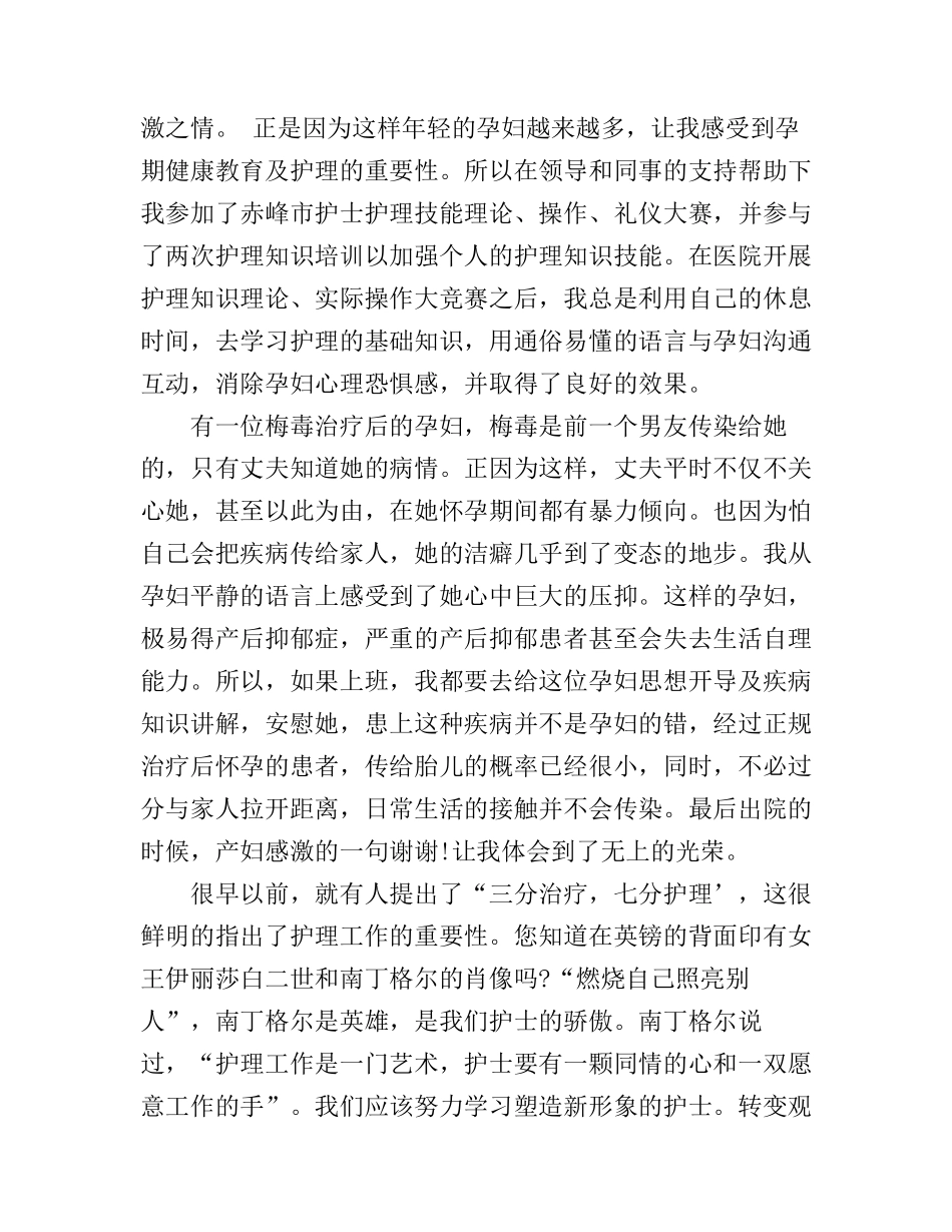 产科护士演讲稿范文3篇_第3页