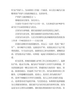 产科护士演讲稿范文3篇