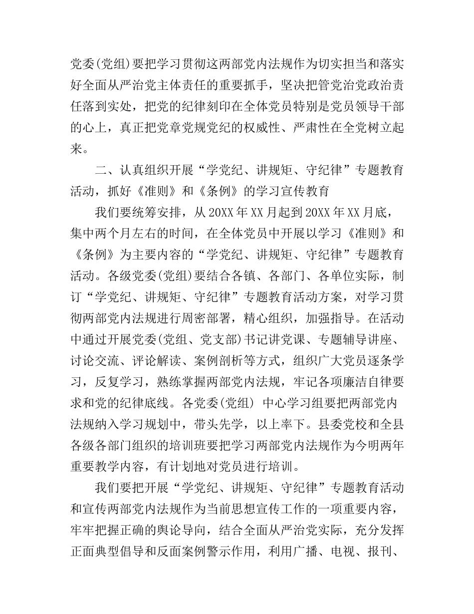 党风党纪专题教育心得体会_第2页