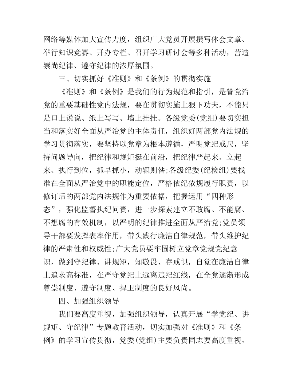 党风党纪专题教育心得体会_第3页