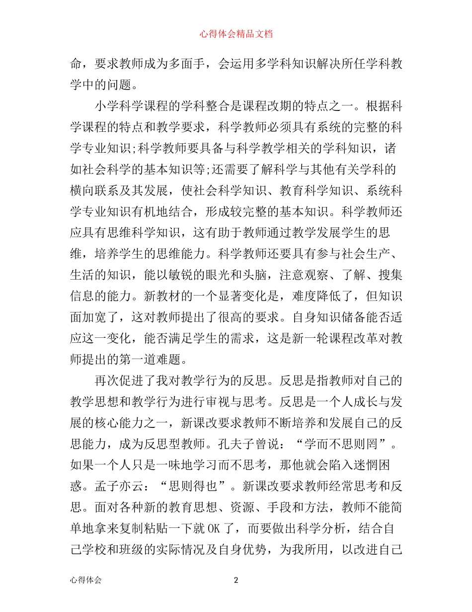 学校校本培训心得体会3篇_第2页