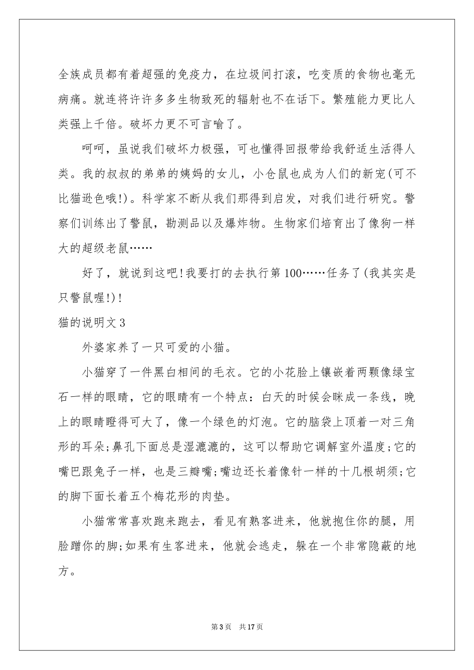 猫的说明文(15篇)_第3页
