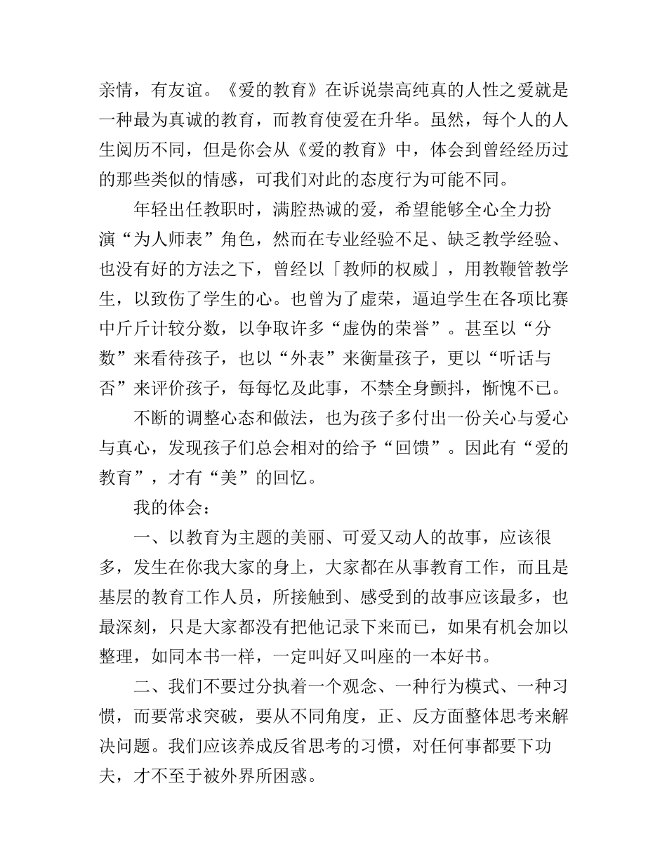 初中教育著作心得体会感想_第2页