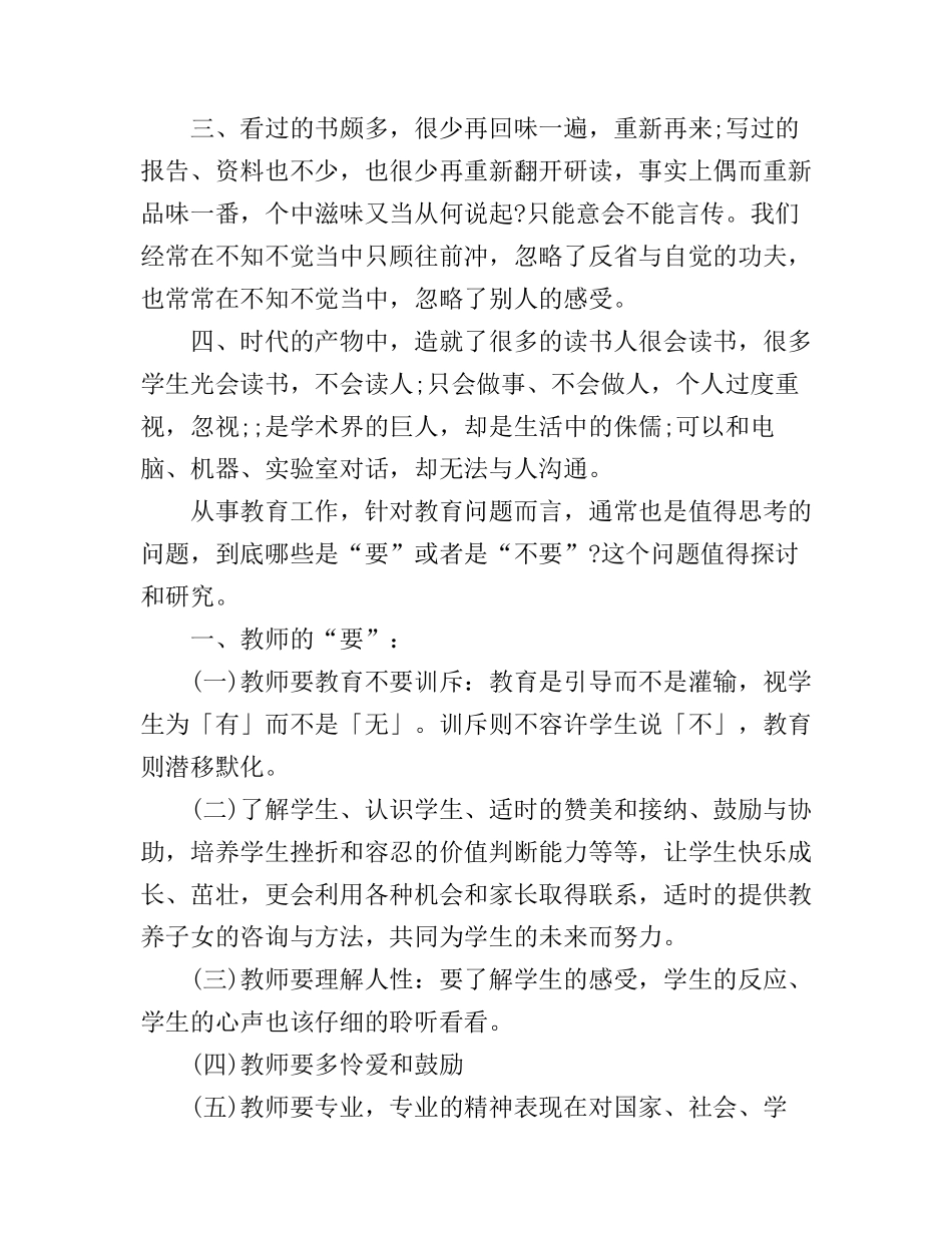 初中教育著作心得体会感想_第3页