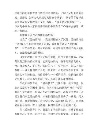 初中教育著作心得体会感想