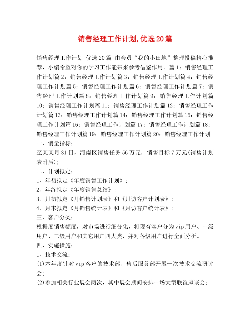 销售经理工作计划,优选20篇 _第1页