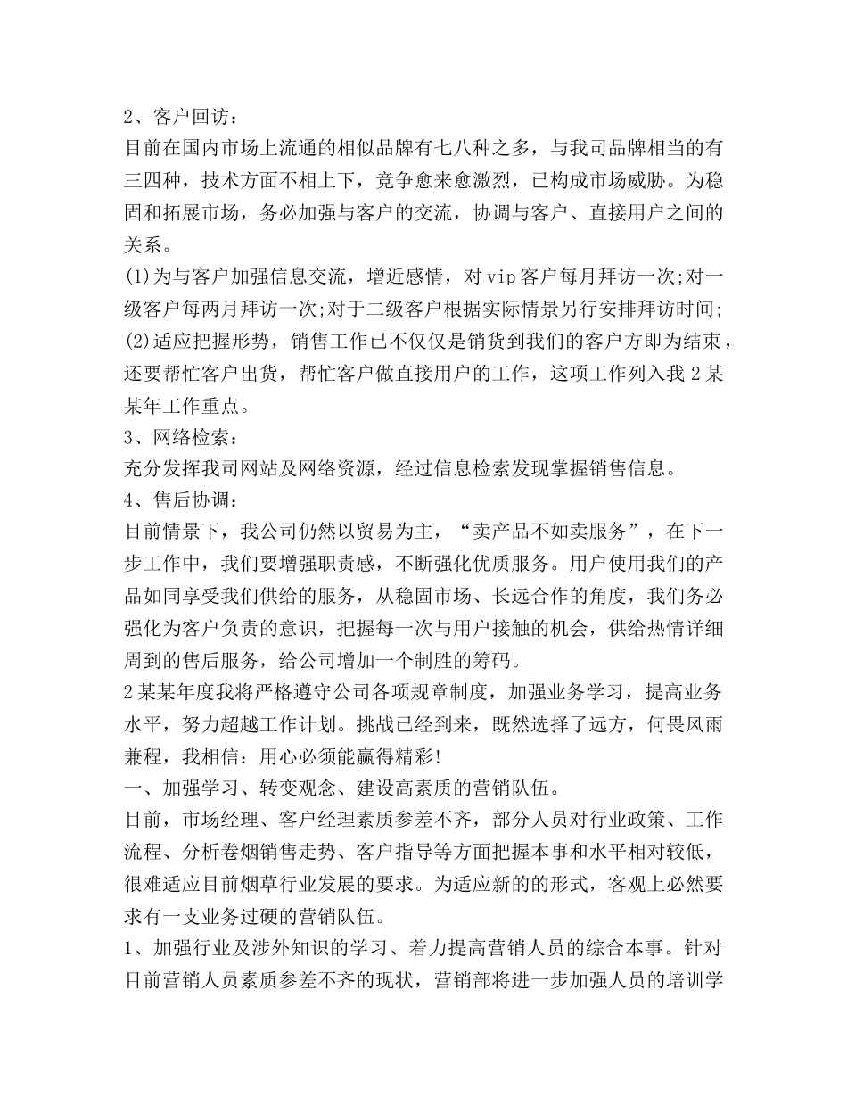 销售经理工作计划,优选20篇 _第2页