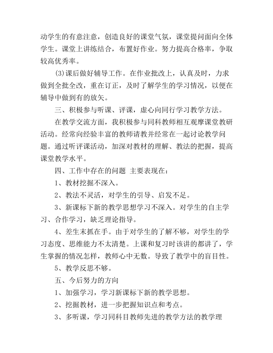 2017教师年度工作心得体会_第2页