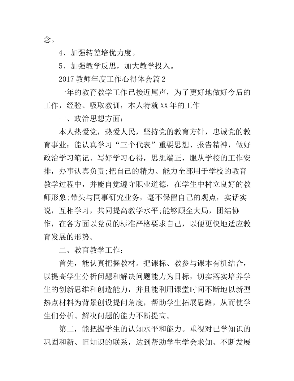 2017教师年度工作心得体会_第3页