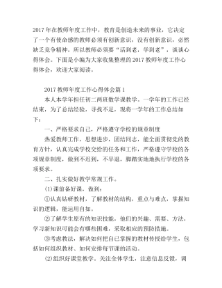 2017教师年度工作心得体会