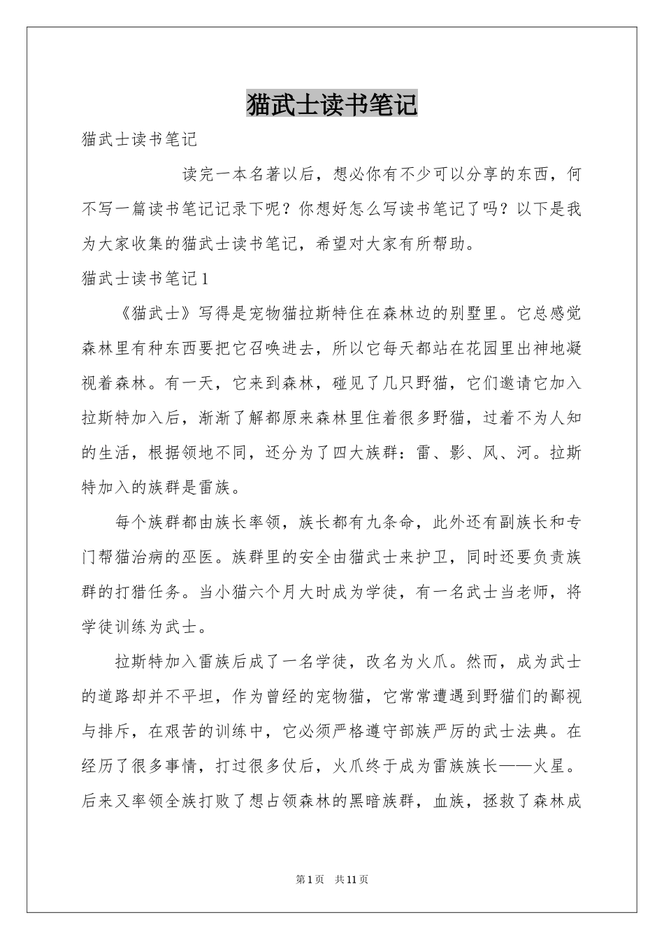 猫武士读书笔记_第1页