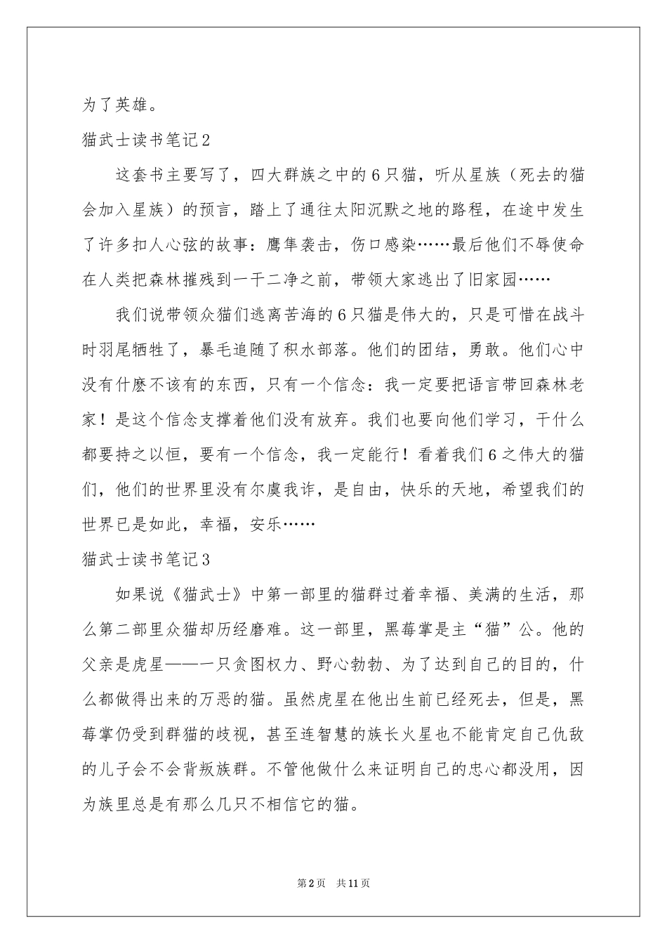 猫武士读书笔记_第2页