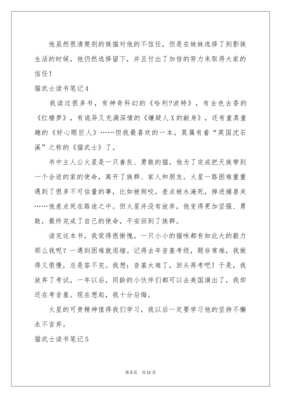 猫武士读书笔记_第3页