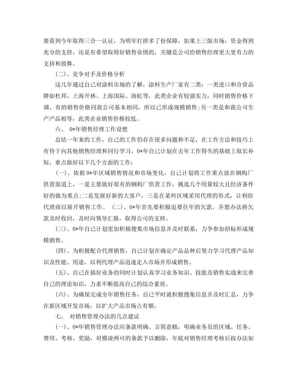 销售经理工作日常总结 _第3页