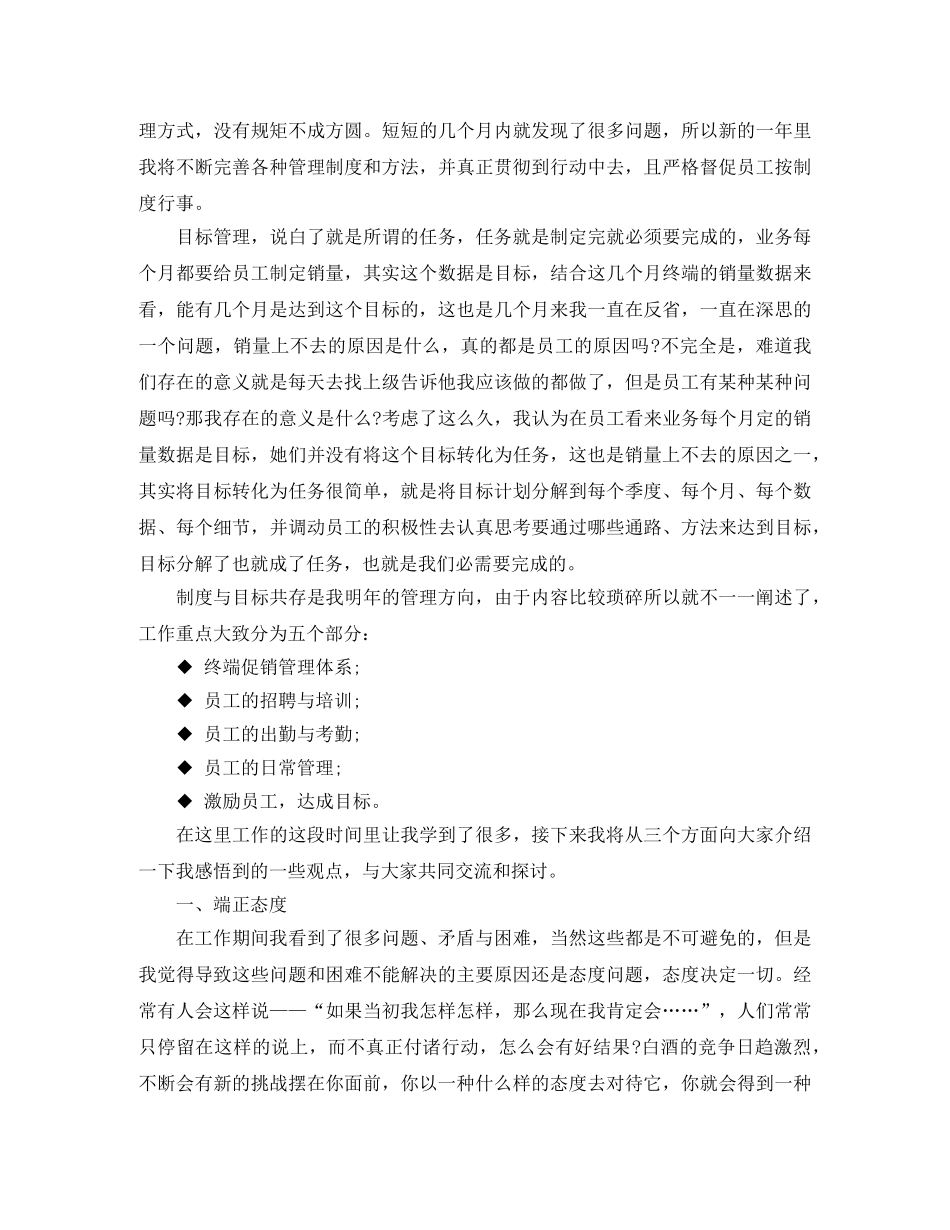 销售经理工作自我总结范文 _第3页
