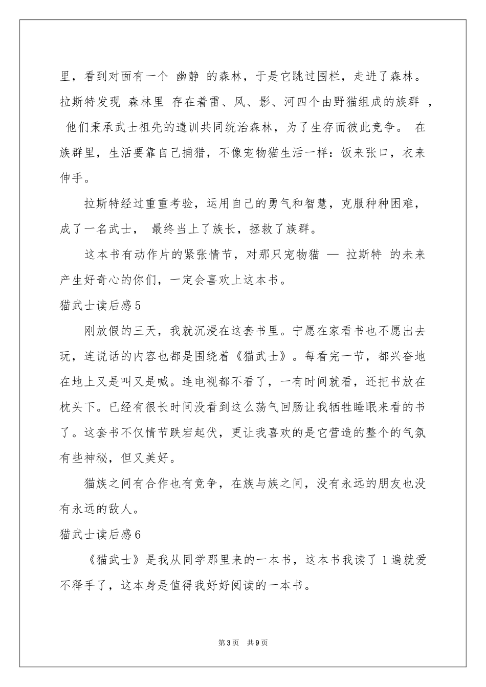 猫武士读后感(通用15篇)_第3页
