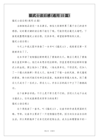 猫武士读后感(通用15篇)