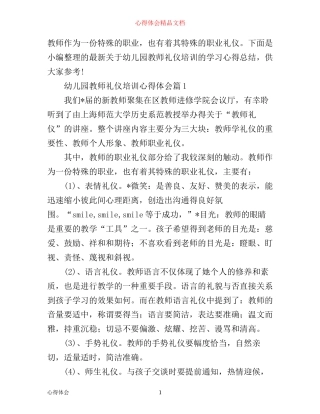 幼儿园教师礼仪培训心得体会